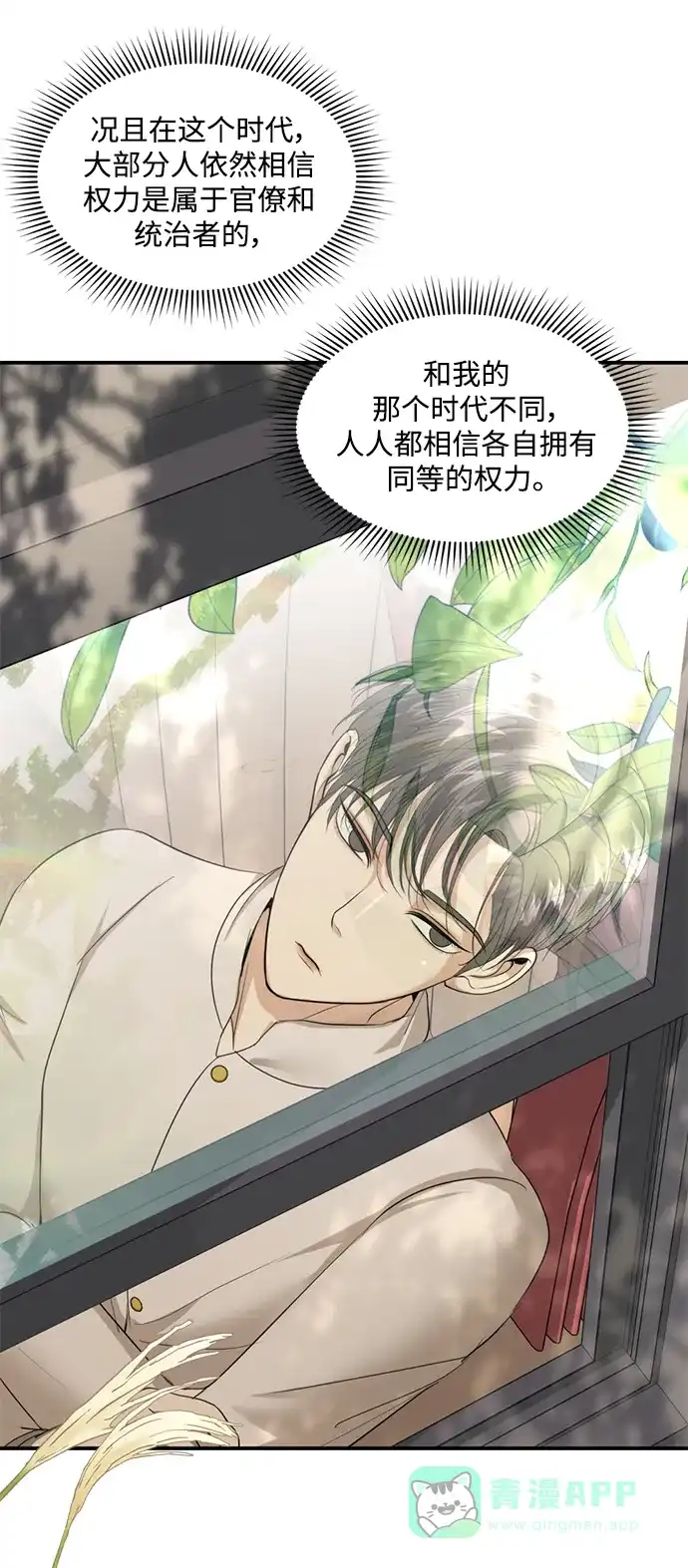 《暹罗头号美人》第36话 第15页