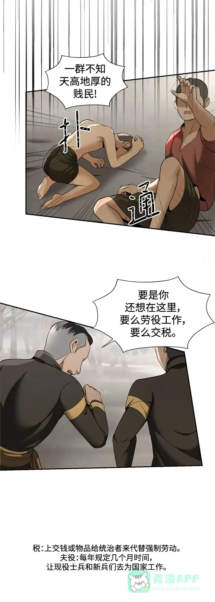 《暹罗头号美人》第36话 第41页