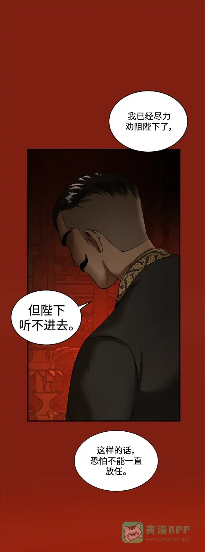《暹罗头号美人》第36话 第38页