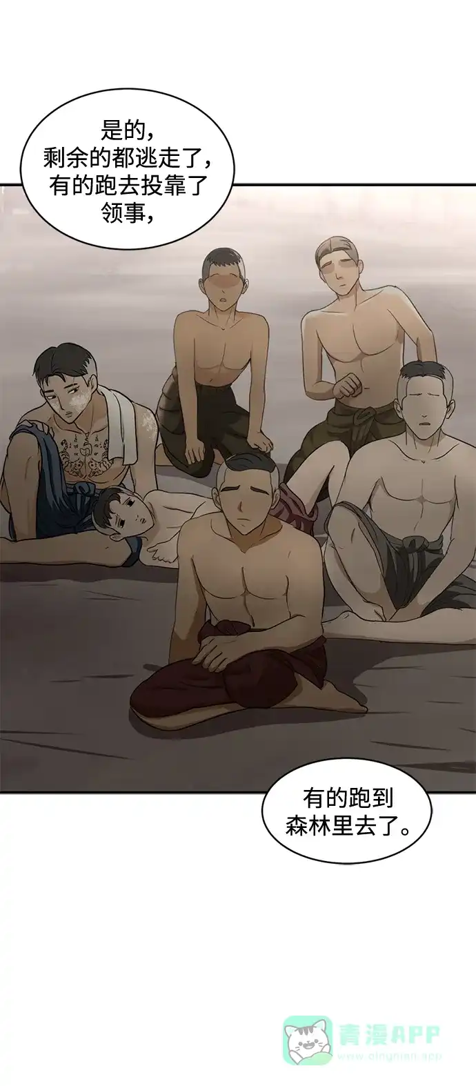 《暹罗头号美人》第36话 第43页