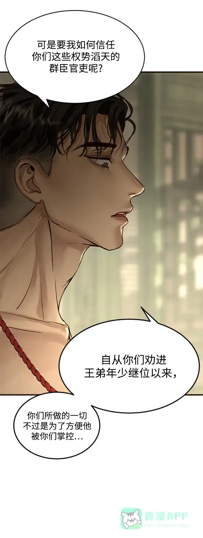 《暹罗头号美人》第4话 第64页