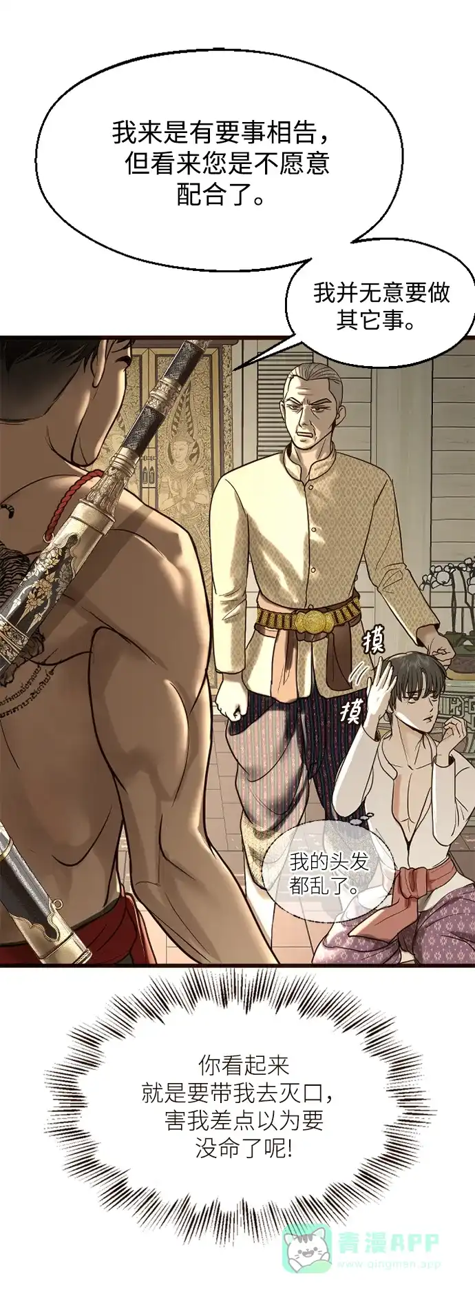 《暹罗头号美人》第4话 第24页