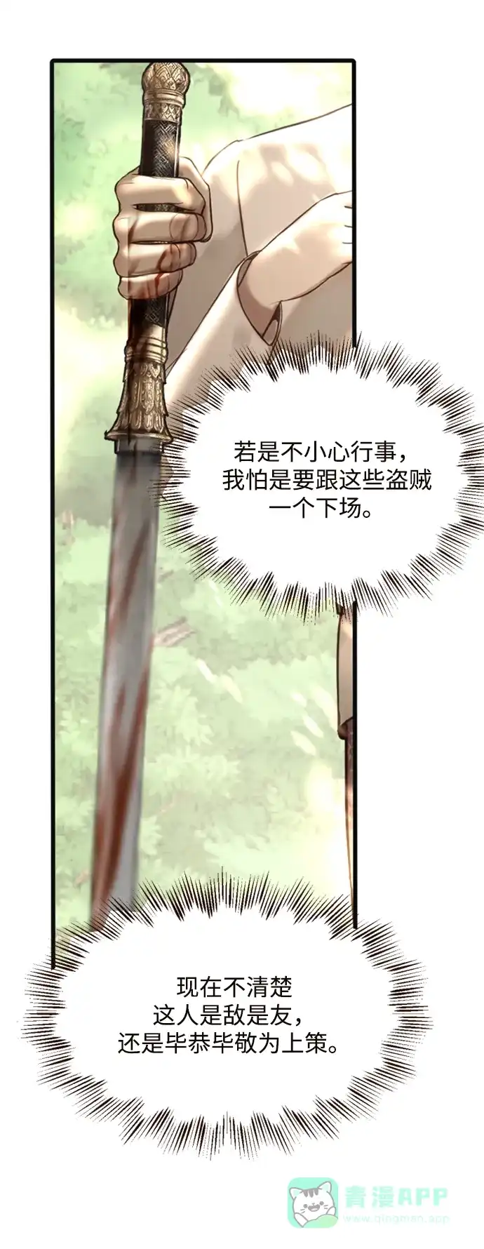《暹罗头号美人》第4话 第9页