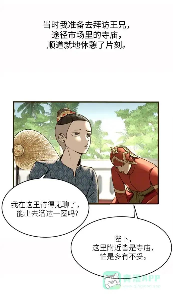 《暹罗头号美人》第4话 第37页