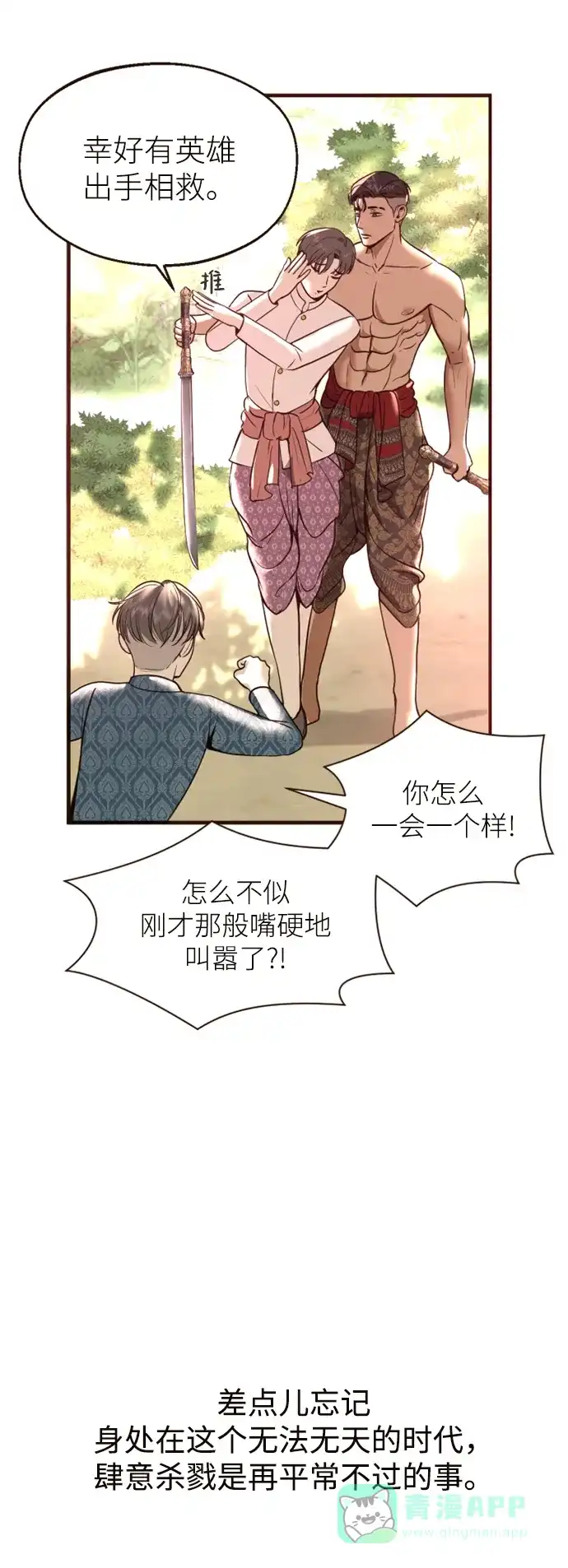 《暹罗头号美人》第4话 第8页
