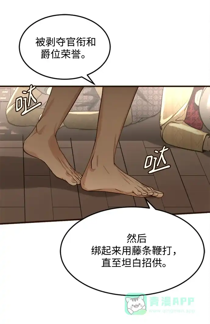 《暹罗头号美人》第4话 第50页