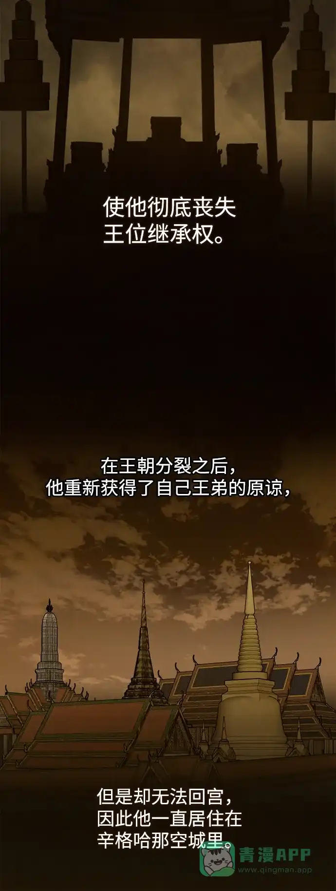 《暹罗头号美人》第4话 第58页