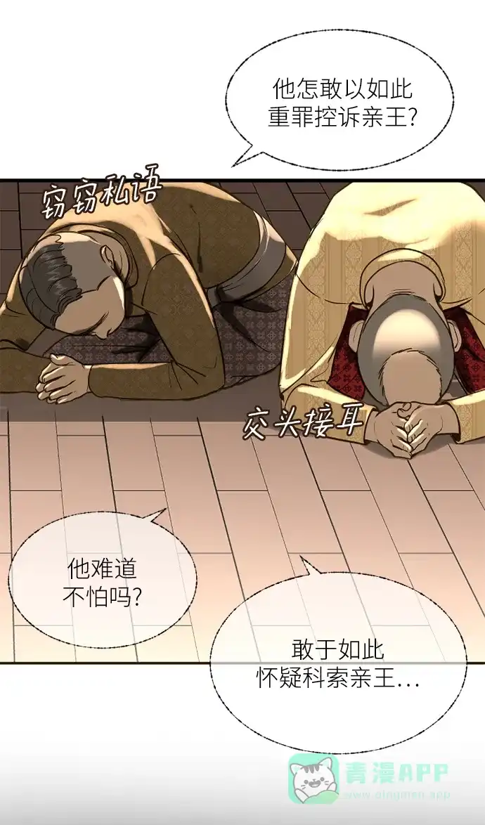 《暹罗头号美人》第4话 第76页