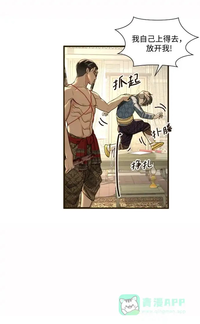 《暹罗头号美人》第4话 第35页