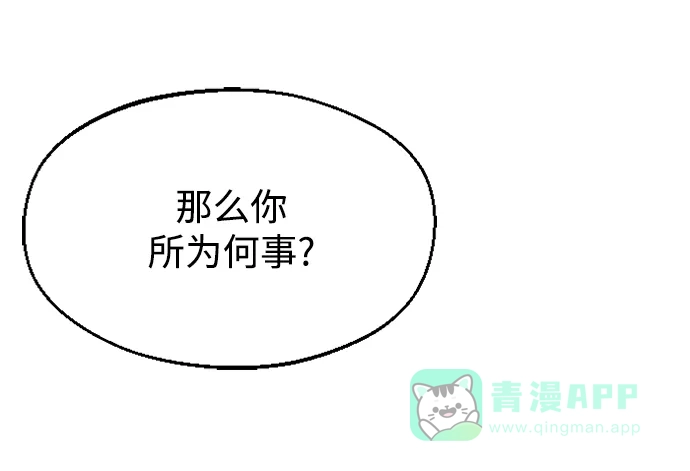 《暹罗头号美人》第4话 第25页
