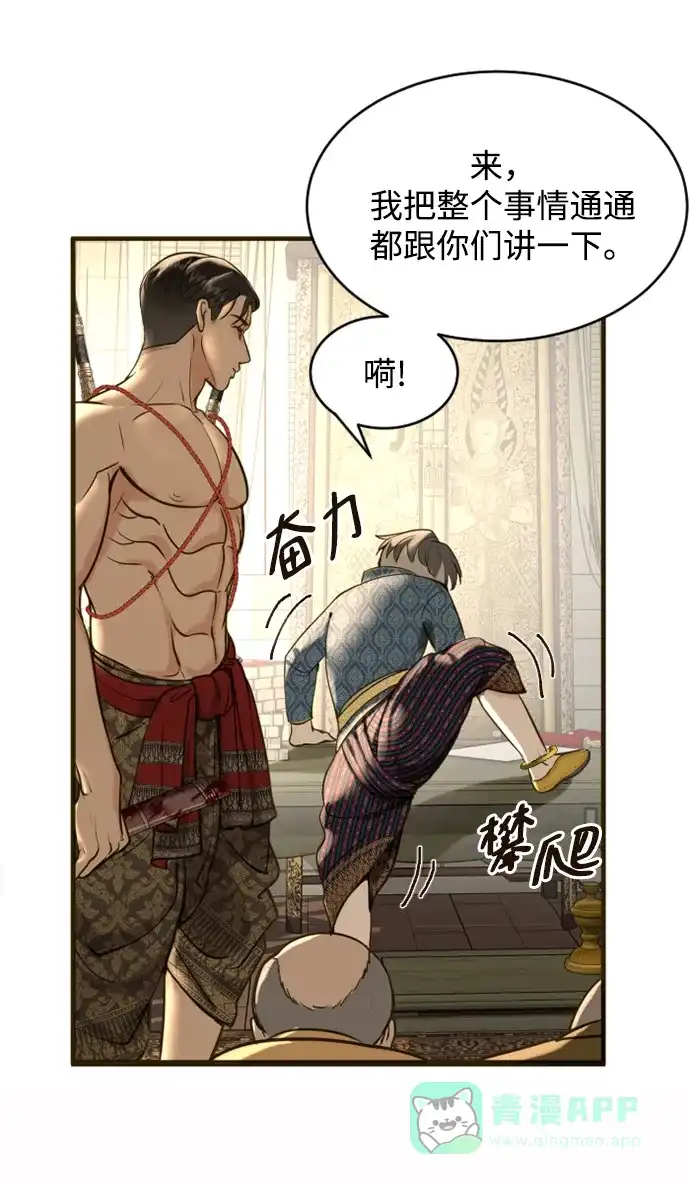 《暹罗头号美人》第4话 第34页