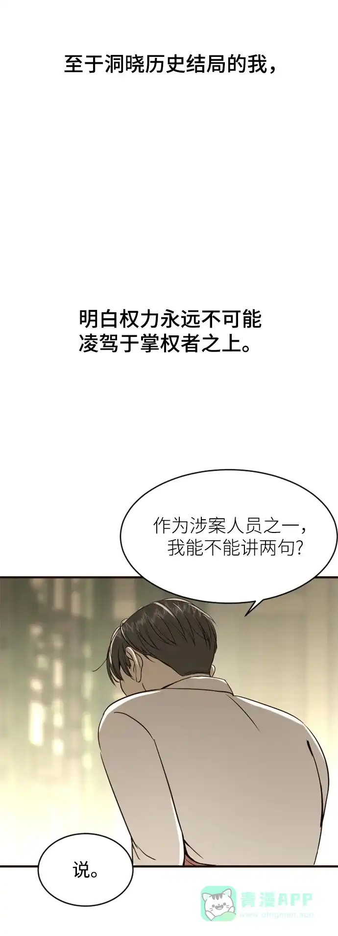 《暹罗头号美人》第4话 第70页