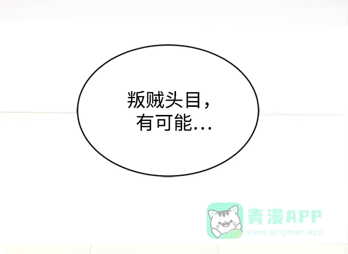 《暹罗头号美人》第4话 第47页