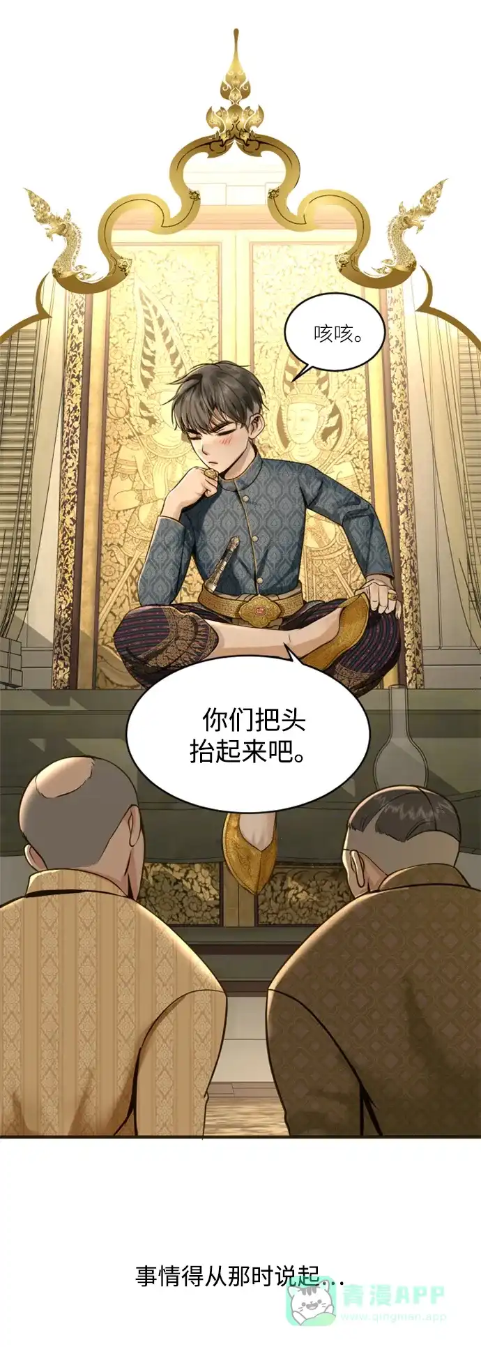 《暹罗头号美人》第4话 第36页