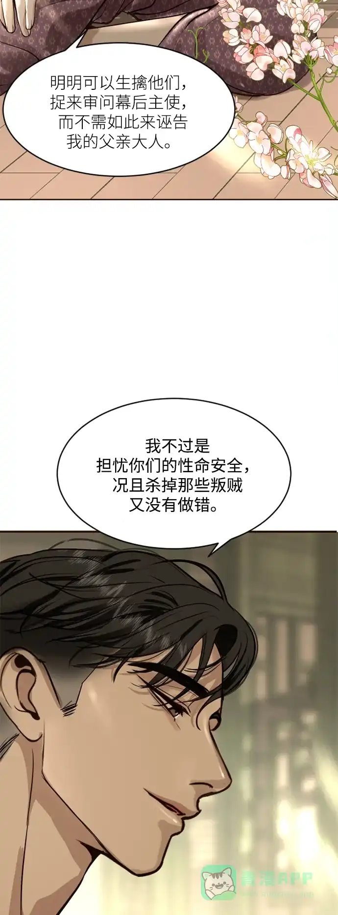 《暹罗头号美人》第4话 第73页