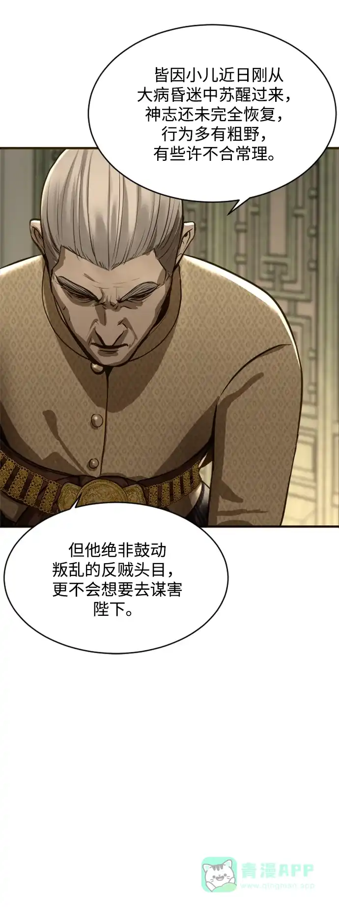 《暹罗头号美人》第4话 第44页