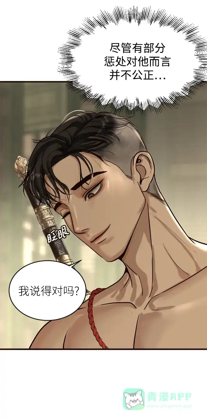 《暹罗头号美人》第4话 第61页