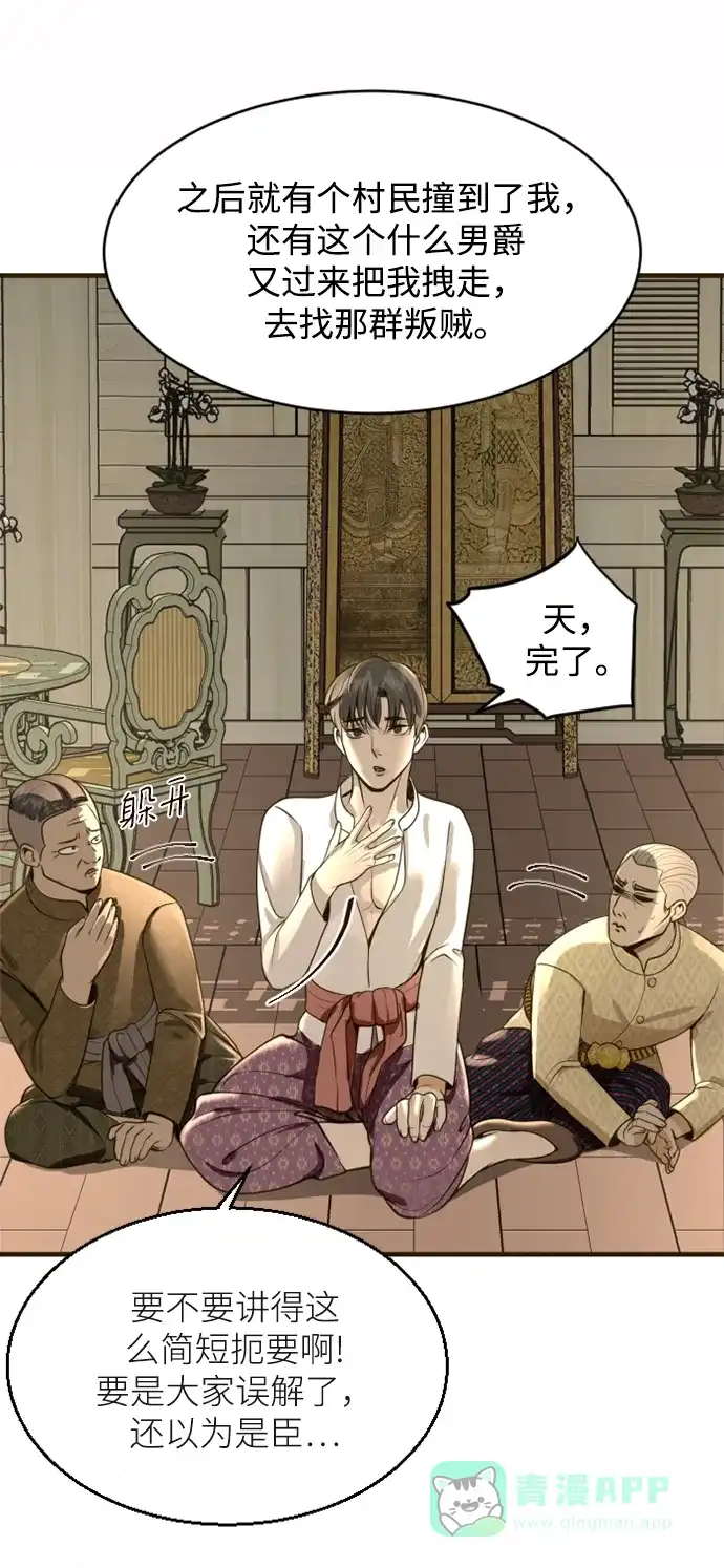 《暹罗头号美人》第4话 第39页