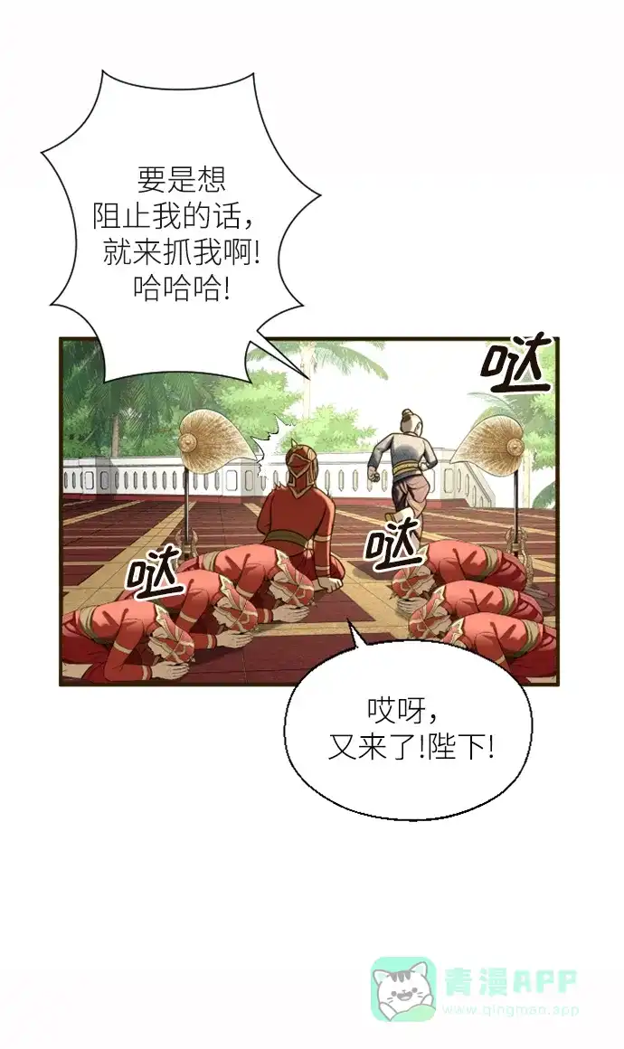 《暹罗头号美人》第4话 第38页
