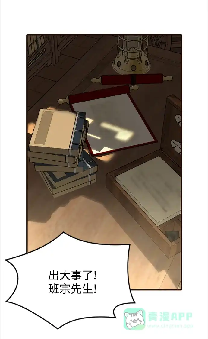《暹罗头号美人》第4话 第79页