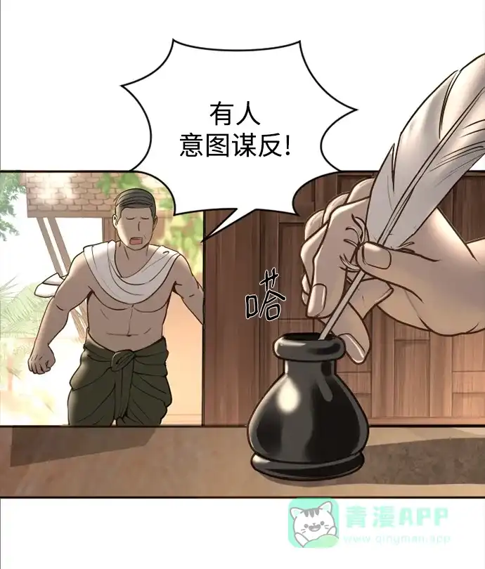 《暹罗头号美人》第4话 第80页