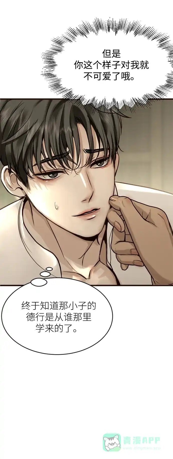 《暹罗头号美人》第4话 第62页