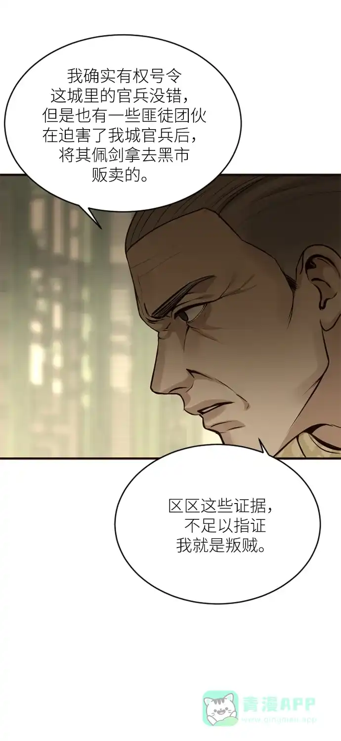 《暹罗头号美人》第4话 第63页