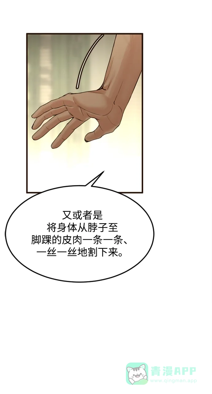 《暹罗头号美人》第4话 第51页