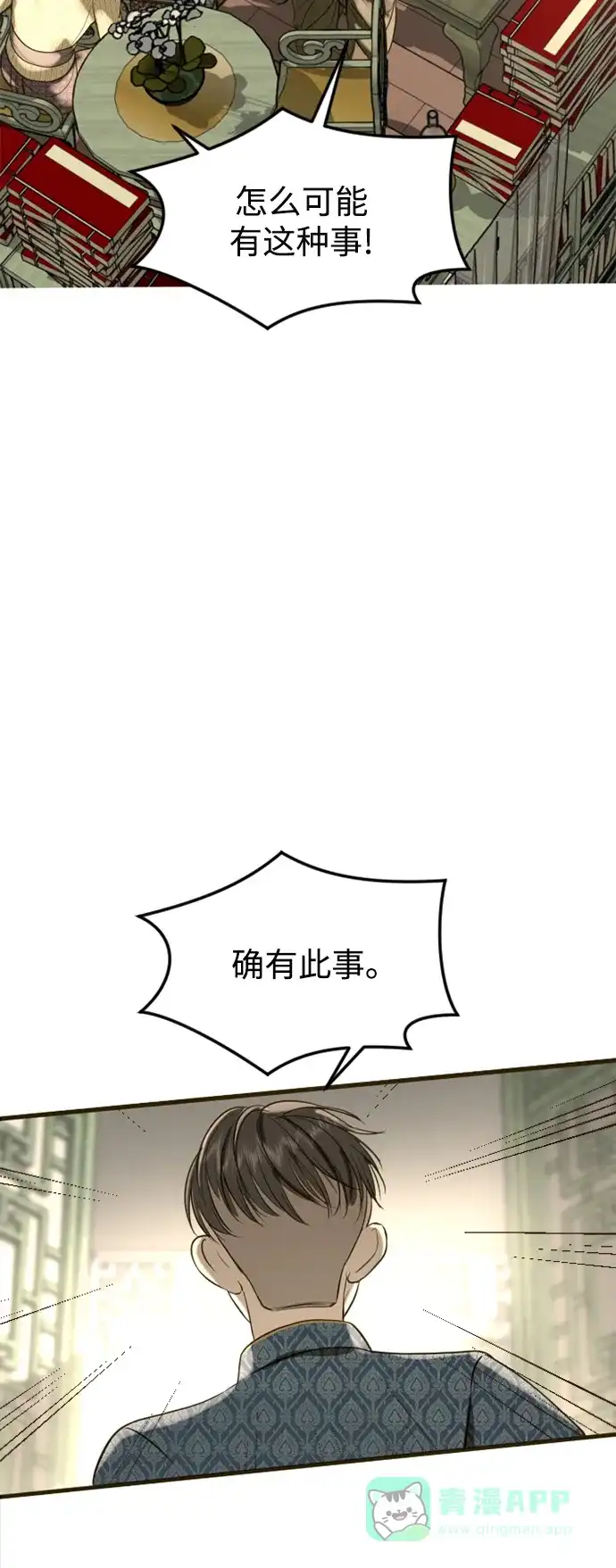 《暹罗头号美人》第4话 第27页