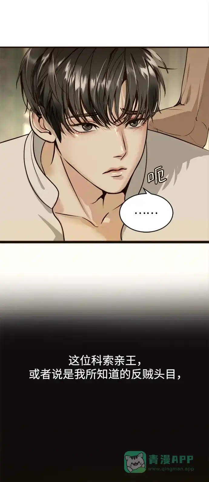 《暹罗头号美人》第4话 第53页
