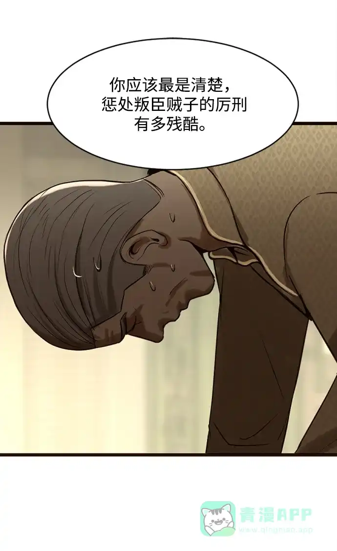《暹罗头号美人》第4话 第49页