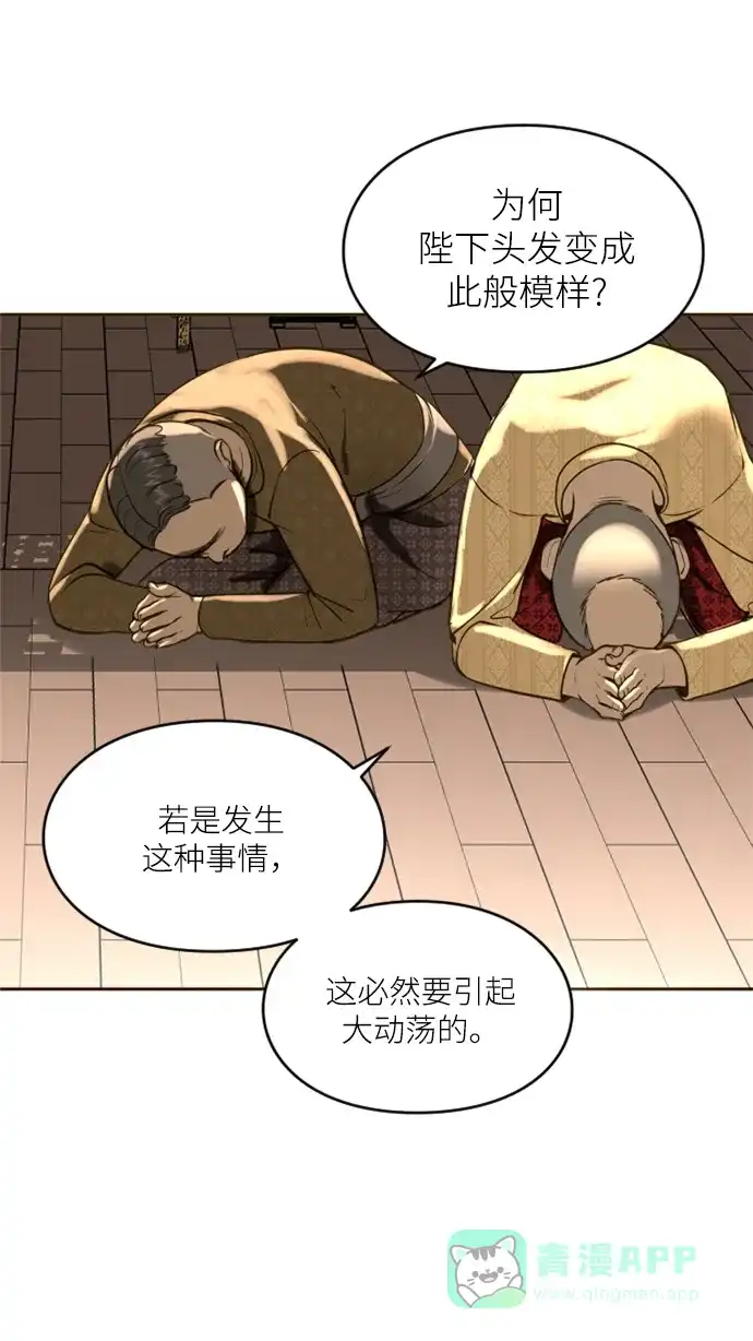《暹罗头号美人》第4话 第30页