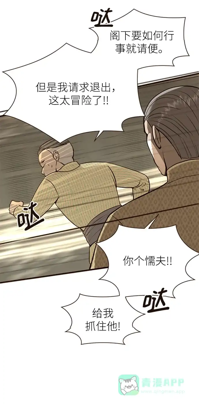 《暹罗头号美人》第4话 第16页