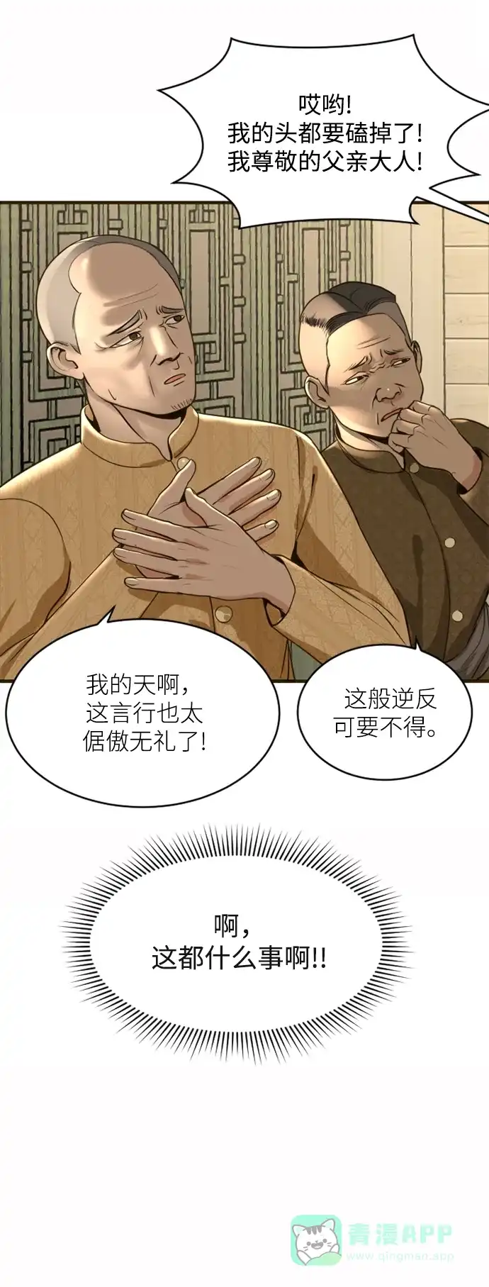 《暹罗头号美人》第4话 第42页
