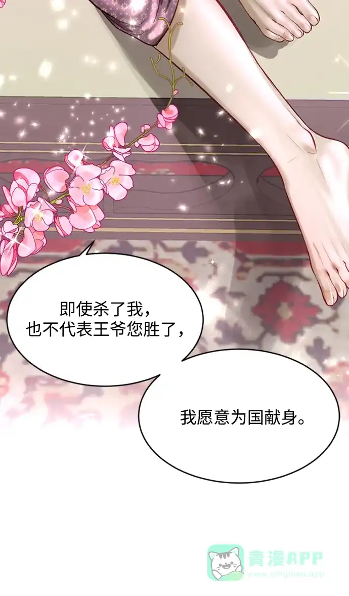 《暹罗头号美人》第5话 第43页