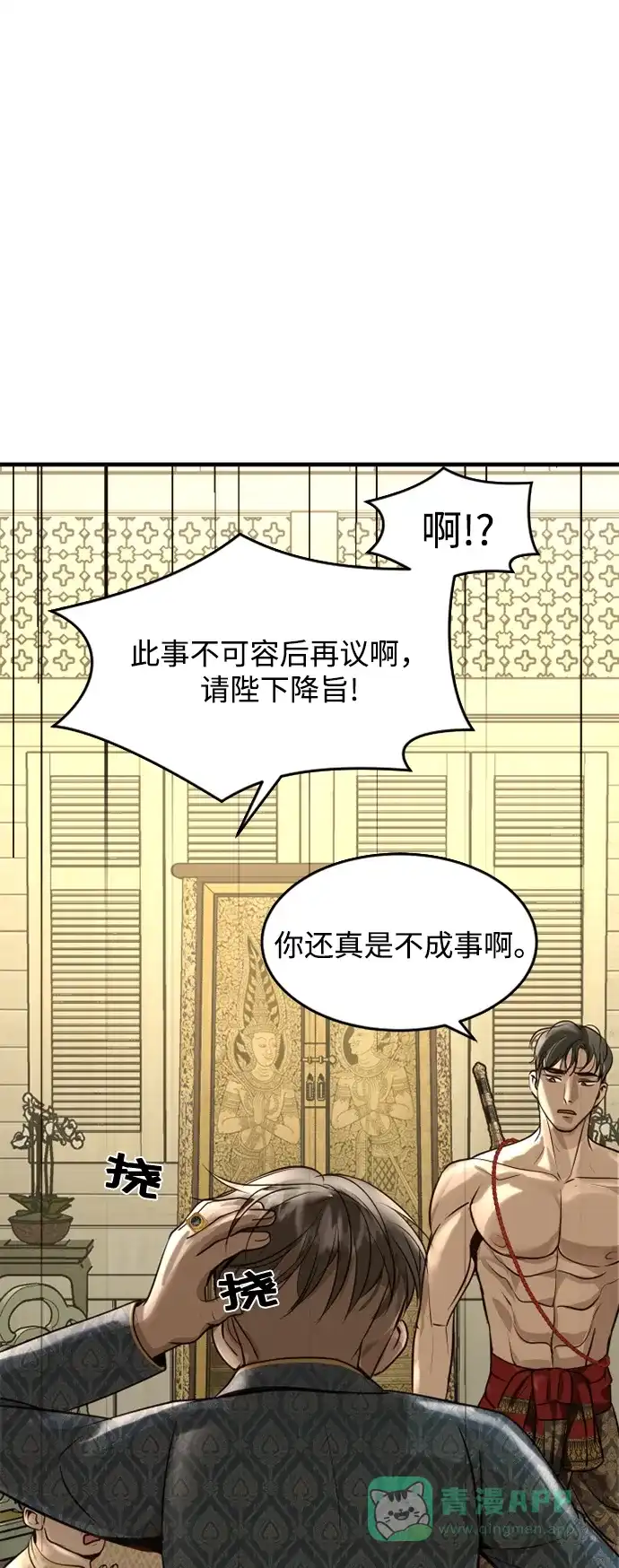 《暹罗头号美人》第5话 第24页