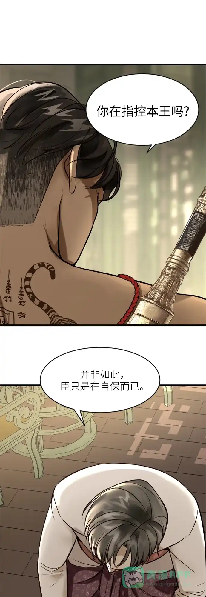 《暹罗头号美人》第5话 第8页