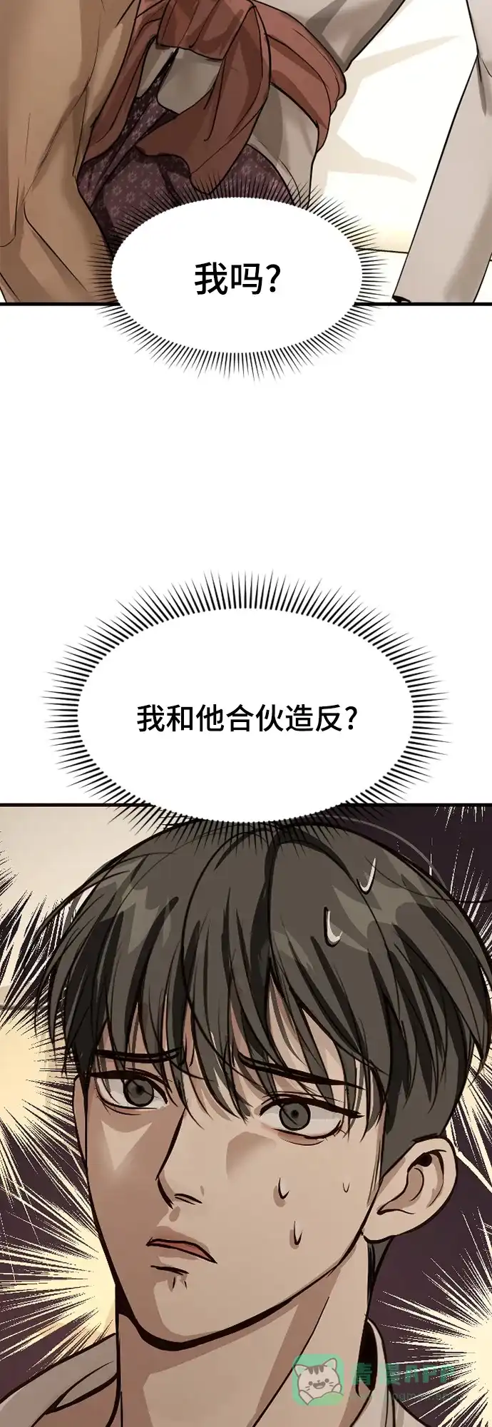 《暹罗头号美人》第5话 第55页