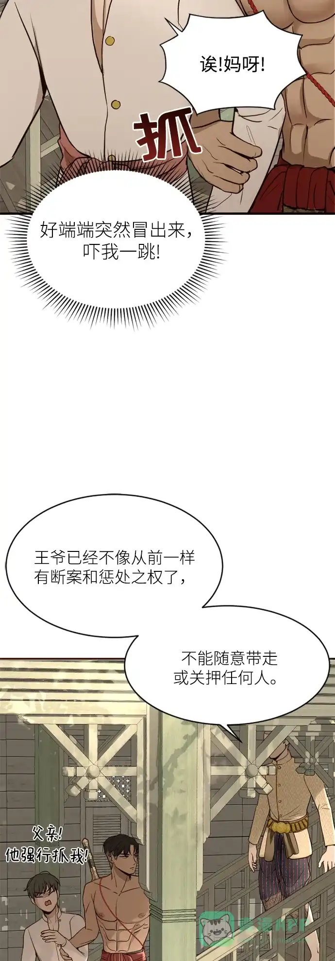 《暹罗头号美人》第5话 第33页