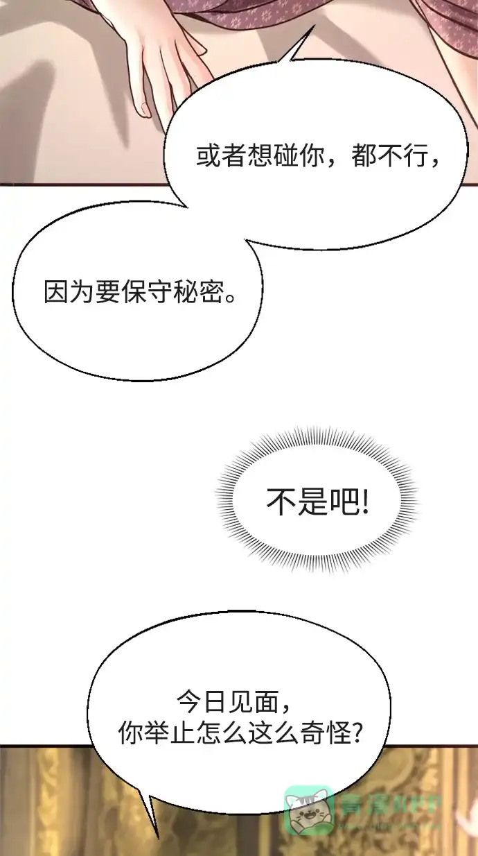 《暹罗头号美人》第5话 第49页