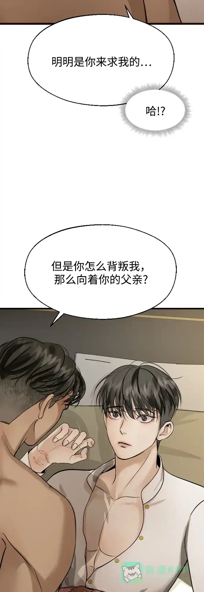 《暹罗头号美人》第5话 第54页