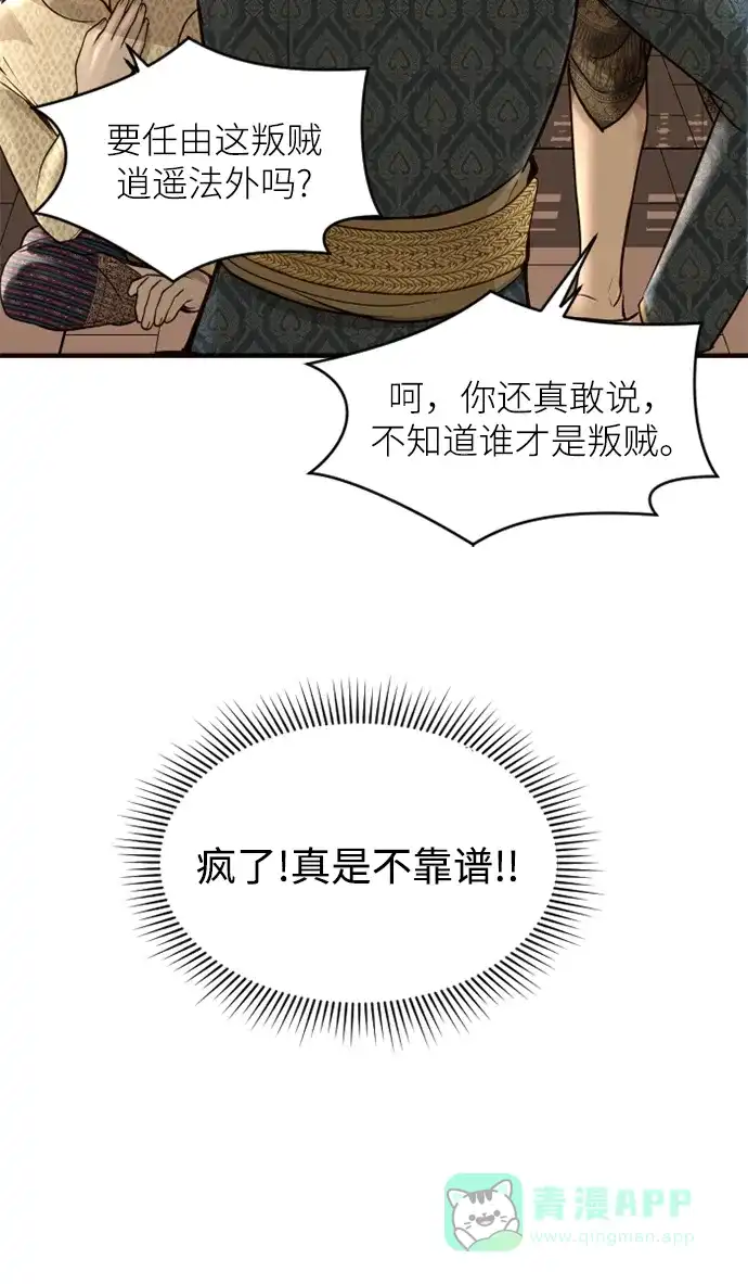 《暹罗头号美人》第5话 第25页