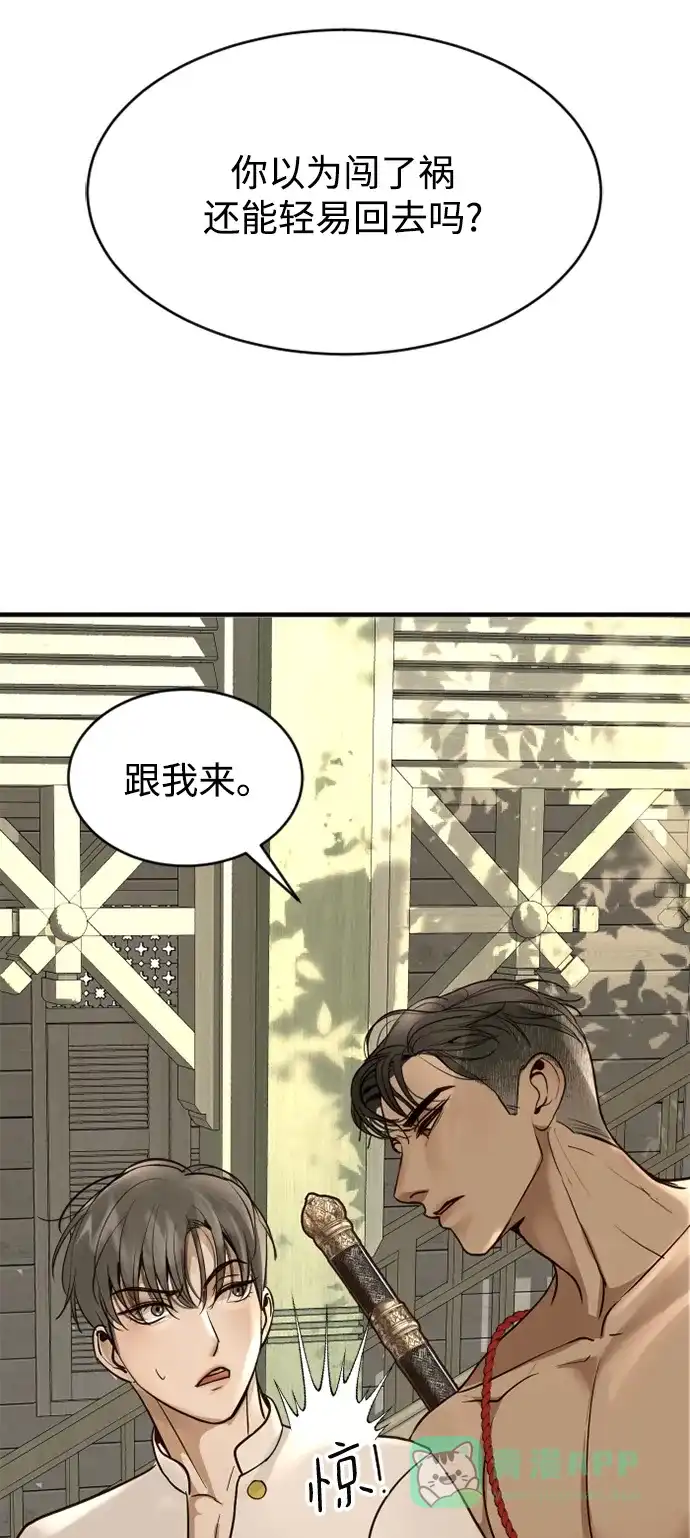《暹罗头号美人》第5话 第32页