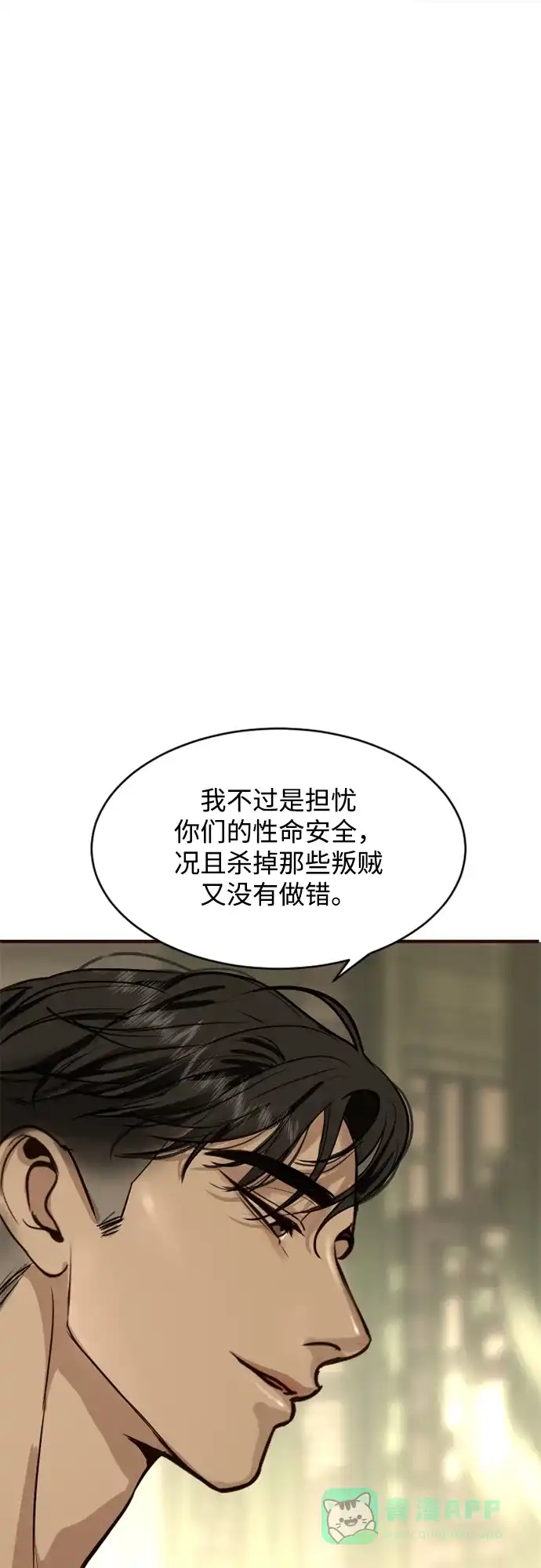 《暹罗头号美人》第5话 第2页
