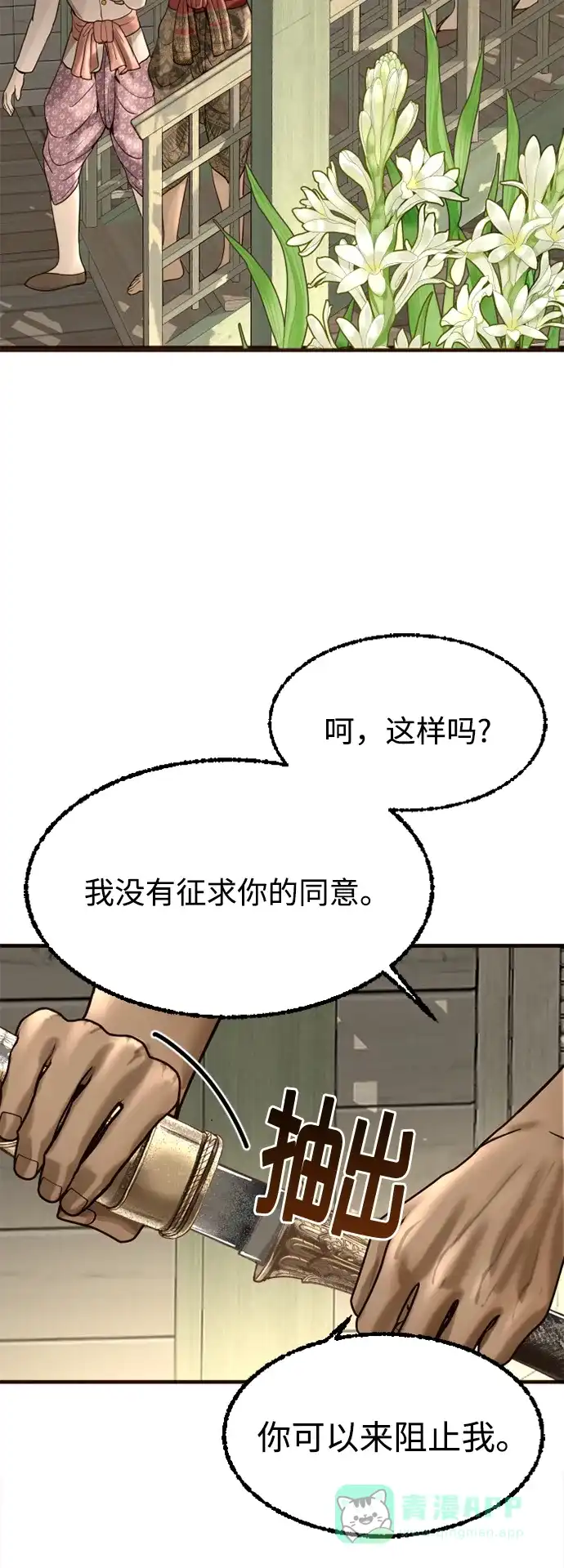 《暹罗头号美人》第5话 第34页