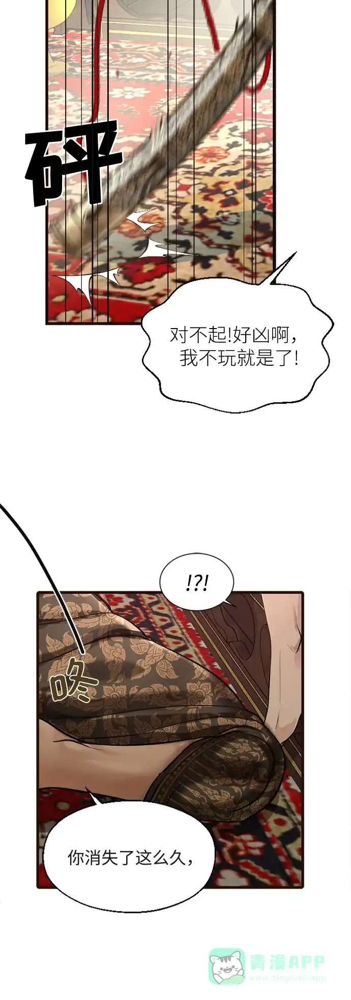 《暹罗头号美人》第5话 第45页