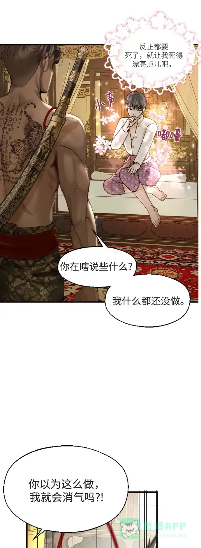 《暹罗头号美人》第5话 第44页