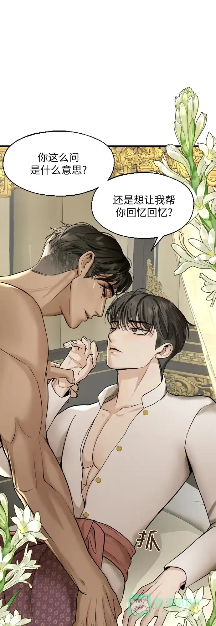 《暹罗头号美人》第5话 第52页
