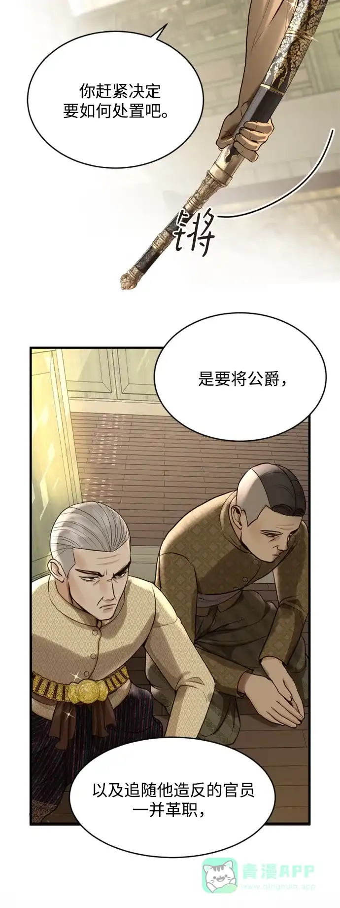 《暹罗头号美人》第5话 第18页
