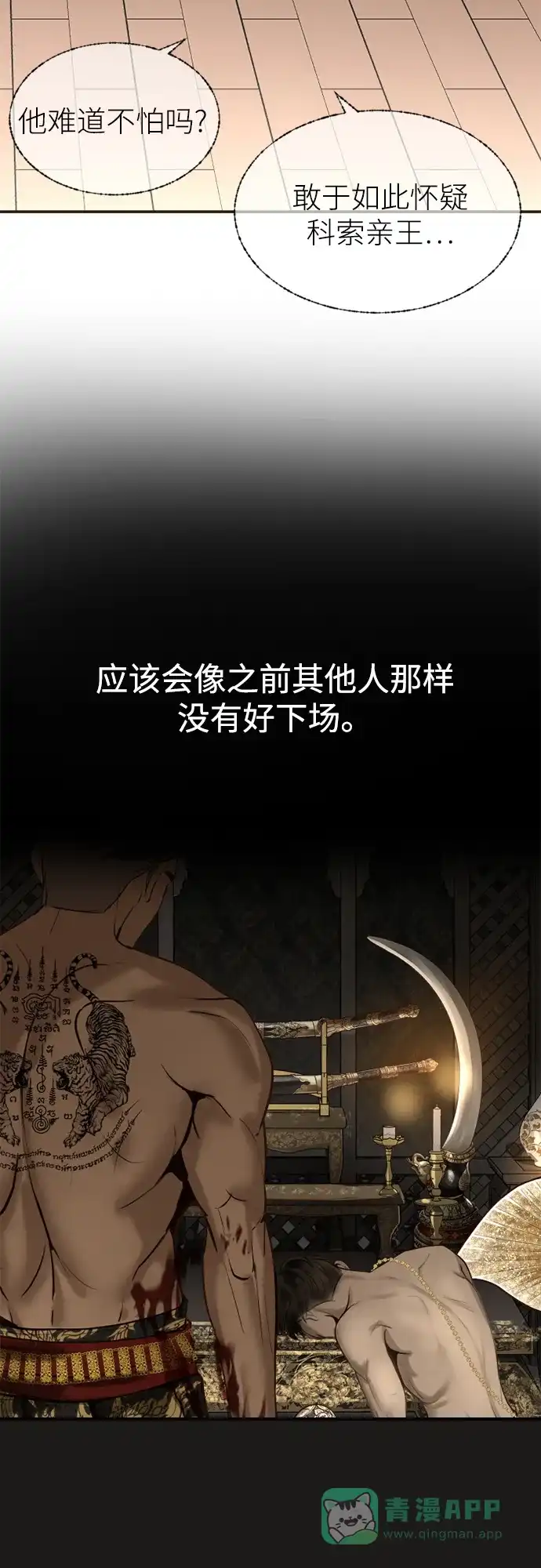 《暹罗头号美人》第5话 第5页
